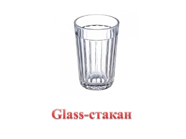 Стакан 250мл h110мм граненый