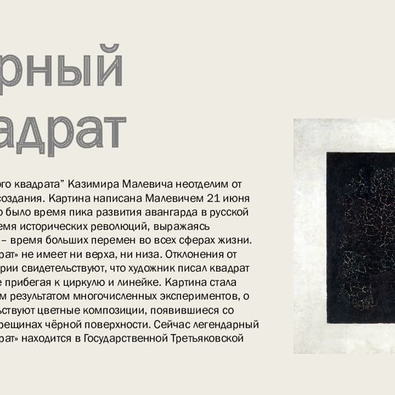 Чёрный квадрат Малевича в чем смысл кратко картины