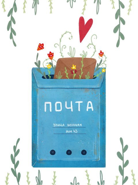 Изображение почтового ящика
