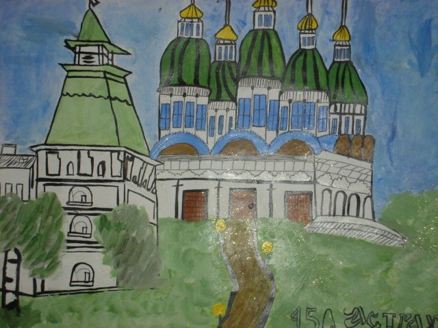 Кремль Астрахань детский рисунок