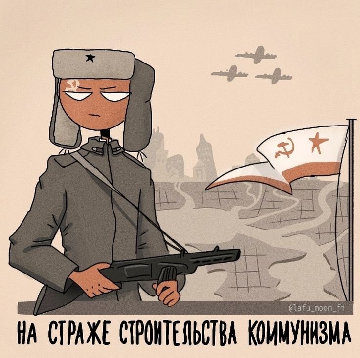 СССР арты человек