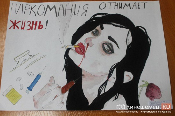 Рисунок на тему нет наркотикам
