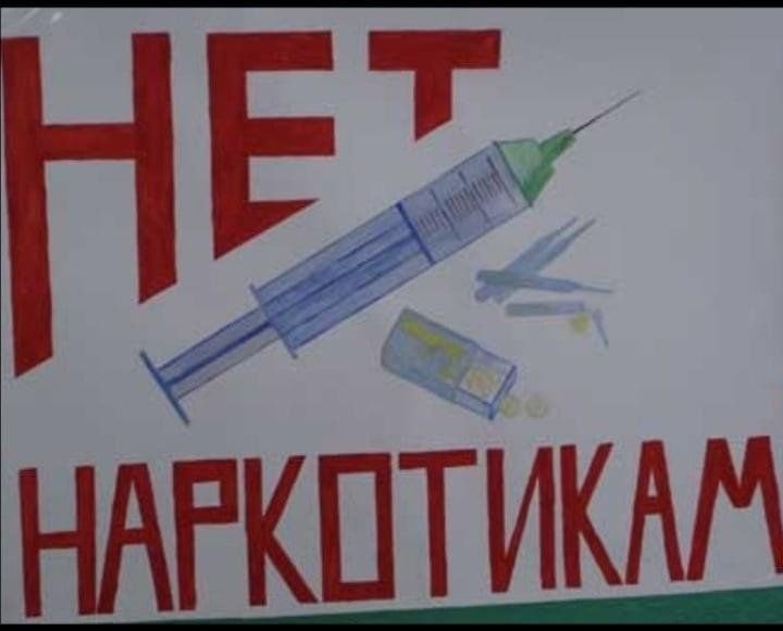 Плакат скажи наркотикам нет
