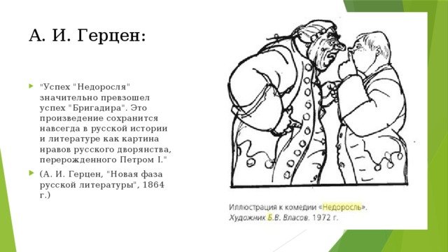 Недоросль рисунок