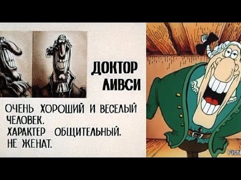 Доктор Ливси остров сокровищ портрет