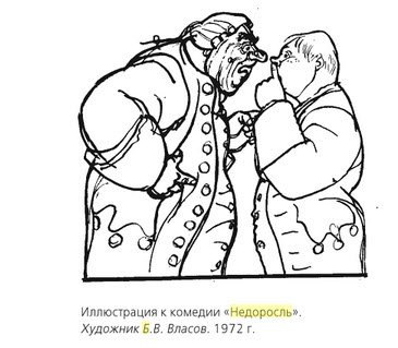 Митрофанушка и Скотинин