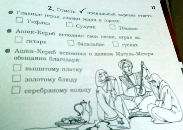 Иллюстрация к сказке Ашик Кериб