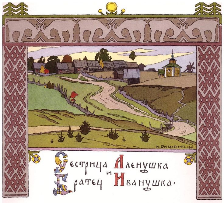 Иван Яковлевич Билибин гуси-лебеди