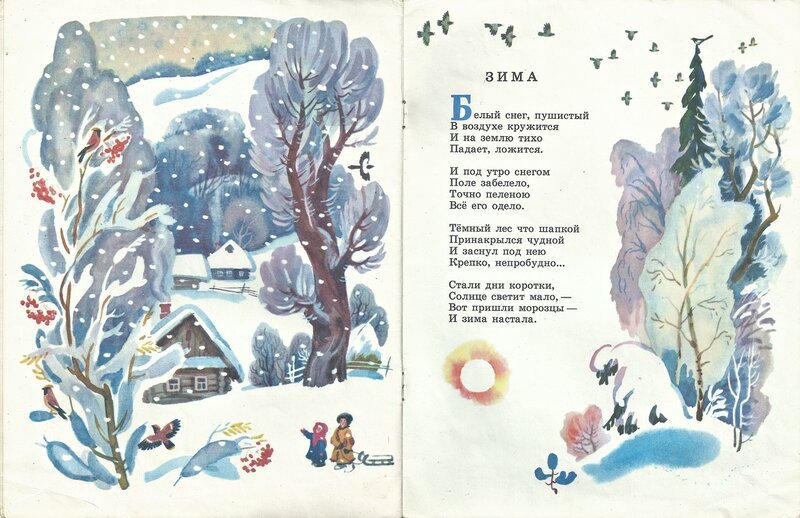 Рисунок к стихотворению зима Иван Захарович Суриков