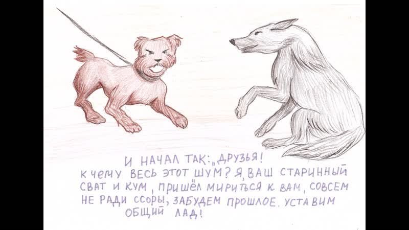 Рисунок иллюстрация волк на псарне 5 класс