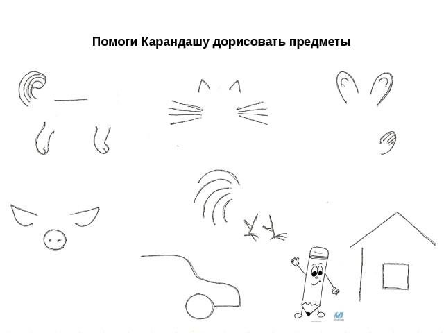 Задания на воображение для дошкольников