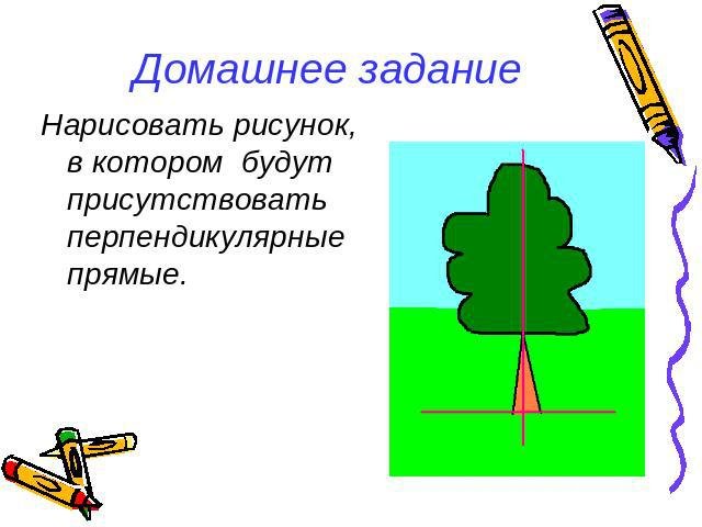 Рисунок из параллельных и перпендикулярных прямых