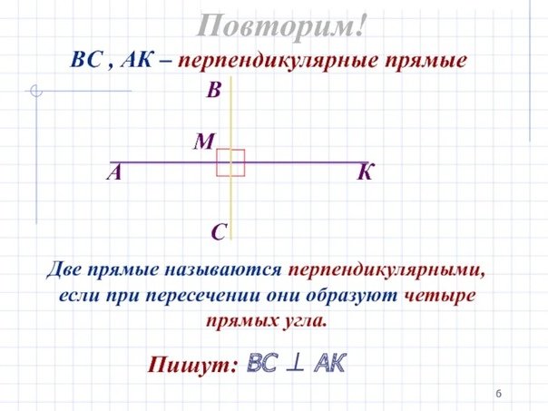 Доказательство перпендикулярности прямых 7 класс