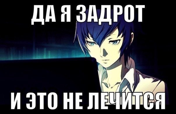 Задрот анимешник