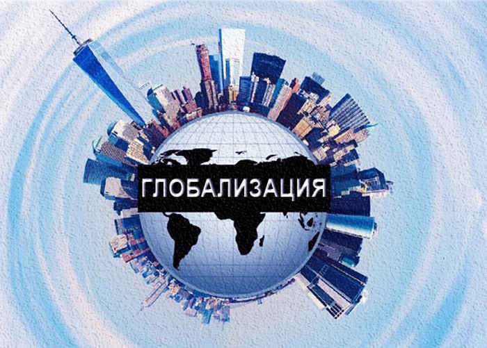 Глобализация картинки