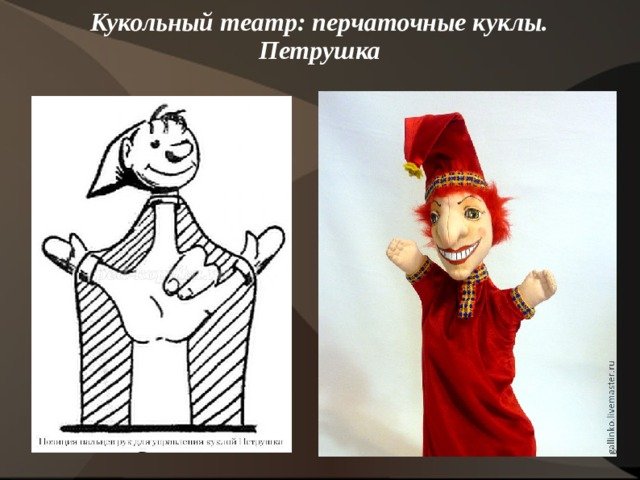 Кукла петрушка