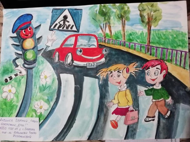Рисунок осторожно дорога
