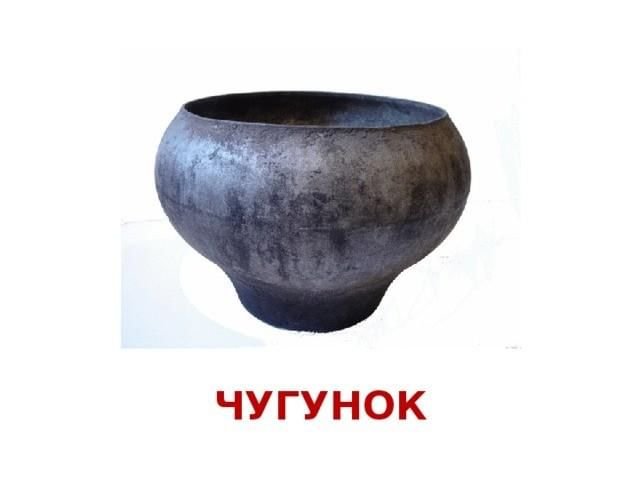 Чугунок для печки