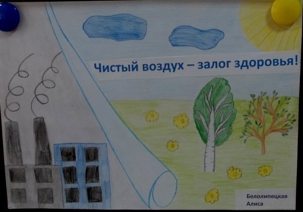 Плакат на тему защита воздуха