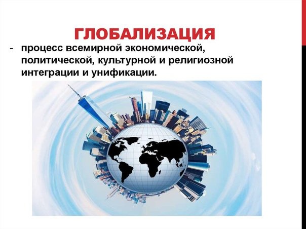 Политическая глобализация