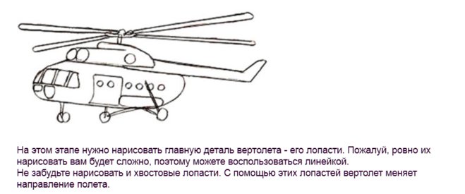 Рисование вертолета для детей