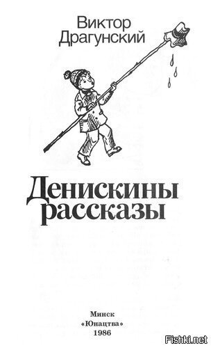 Книга Денискины рассказы раскраска