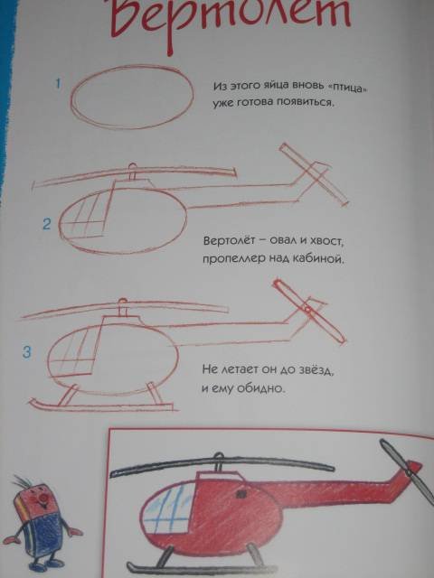 Поэтапное рисование вертолета для детей