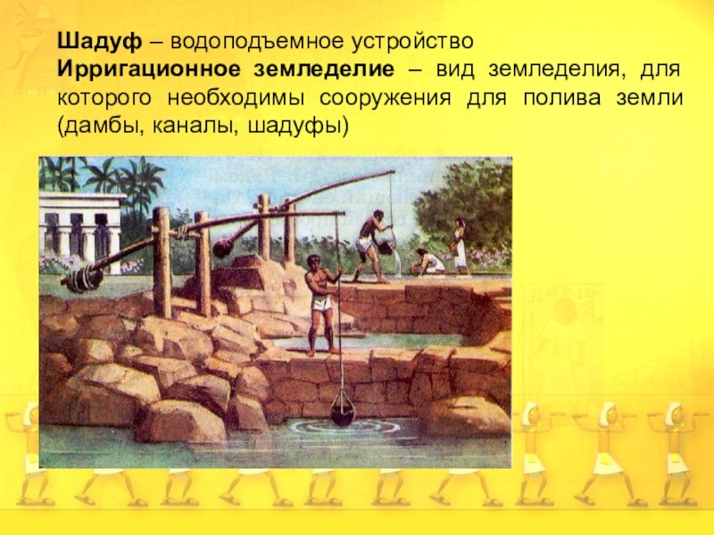 Шадуф в древнем Египте 5