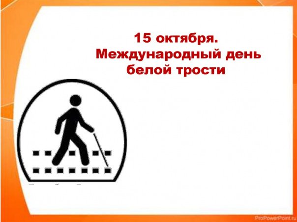 Белая трость рисунок