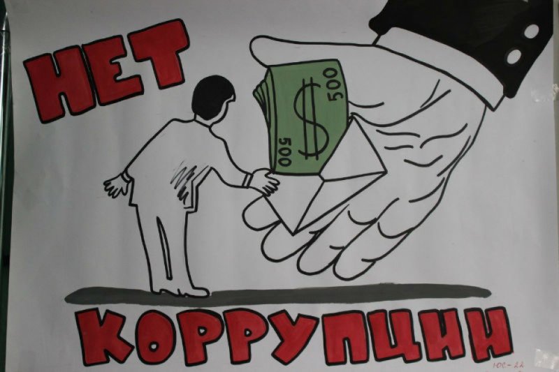 Борьба с коррупцией картинки