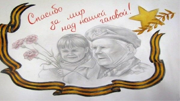 Рисунок к 9 маю