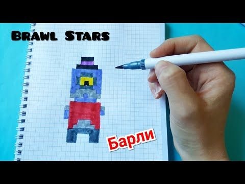 По клеточкам бравлеры легкие