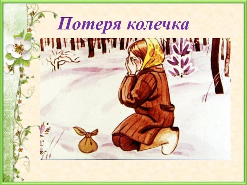 Стальное колечко Паустовский иллюстрации легкие