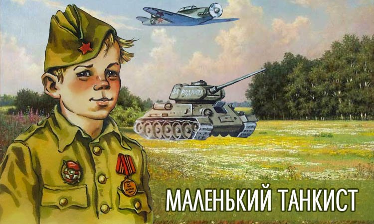 Нарисовать танкиста