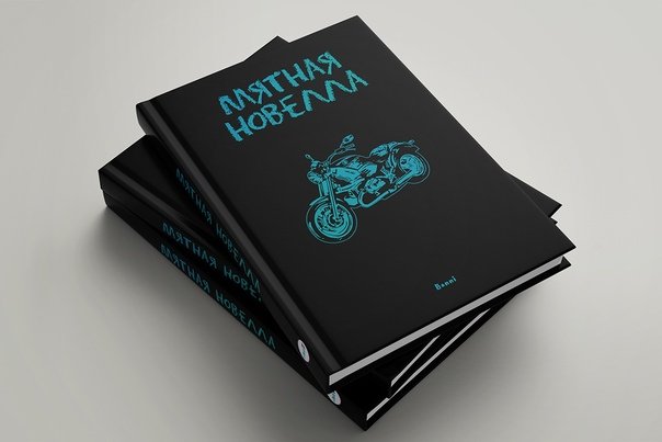 Мятная новелла арт