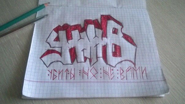 УННВ граффити