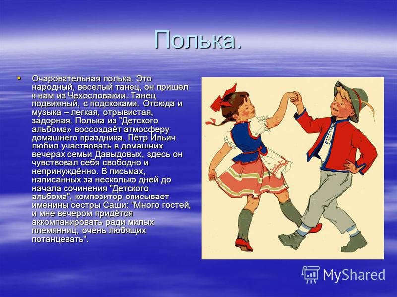 Полька танец