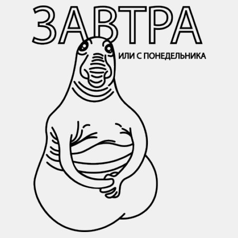 Ждун мультяшный