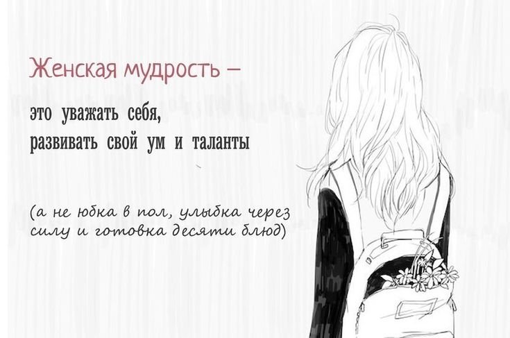 Мудрость женщины картинки