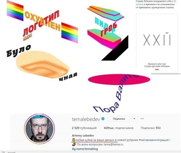 Известный дизайнер России Артемий Лебедев