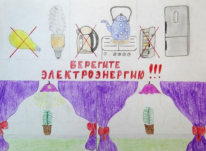 Плакат на тему энергосбережение