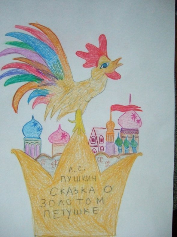 «Золотой петушок». (Лыкова с. 164).