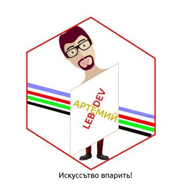 Артемий лебедев арт