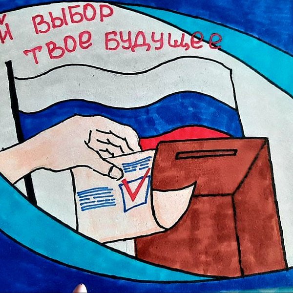 Рисунок на тему я будущий избиратель
