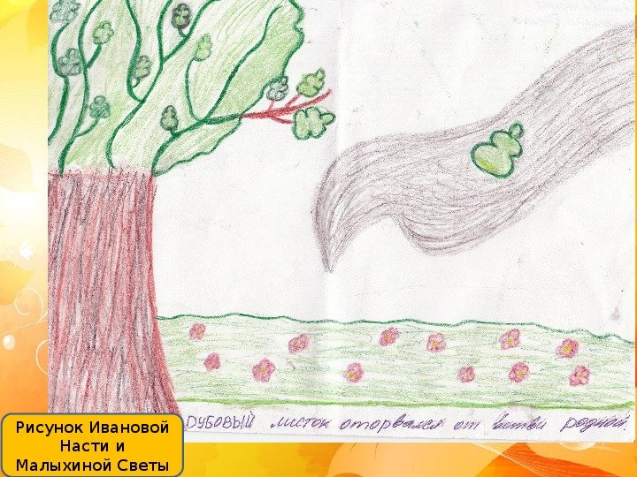 Илюстрация к стихатвоению Лермантова Лесток