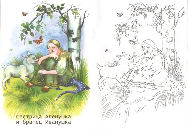 Аленушка иллюстрации к сказкам