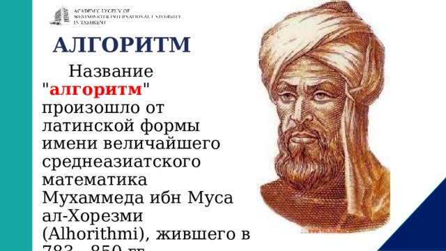 Ал Хорезми Информатика 6 класс