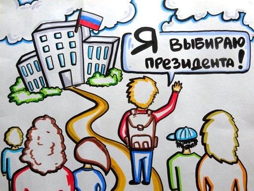 Рисунок на тему выборы глазами детей
