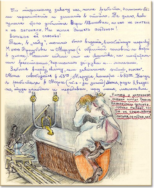 Евфросиния Керсновская иллюстрации