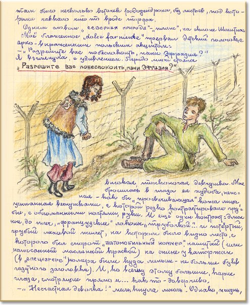Евфросиния Керсновская Наскальная живопись